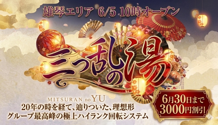 6月限定