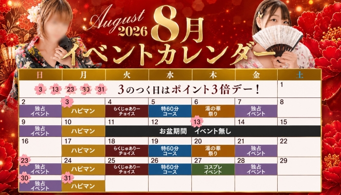 8月カレンダー