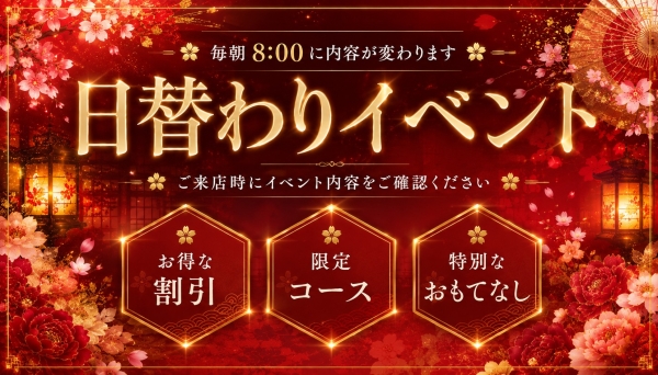 ＊本日の日替わりイベント＊