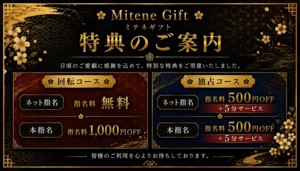6月ミテネギフト