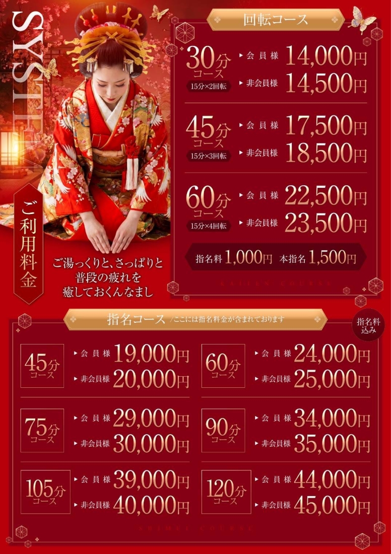ご利用料金